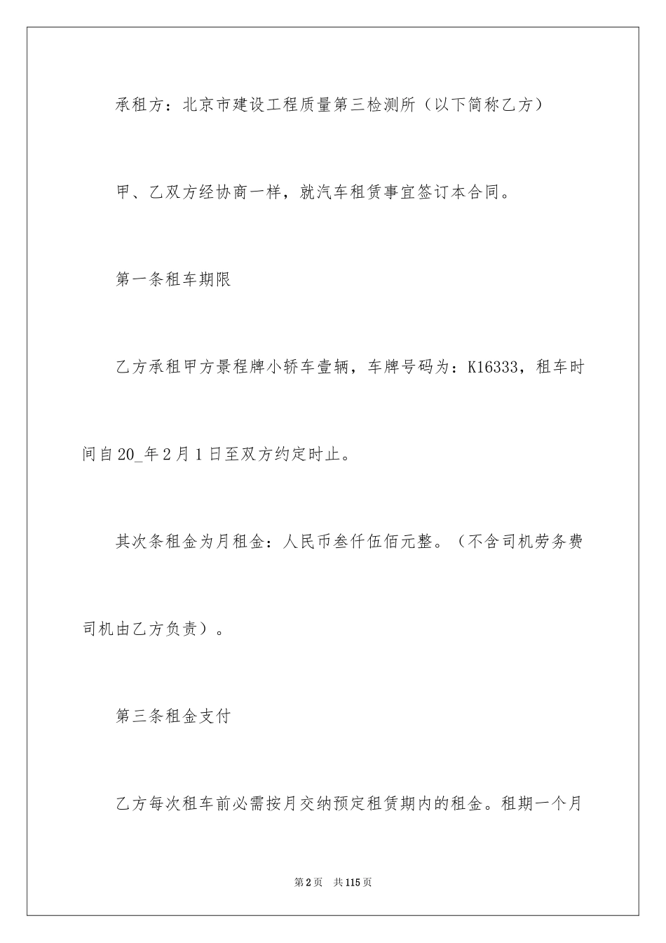2024个人车辆租赁合同_第2页