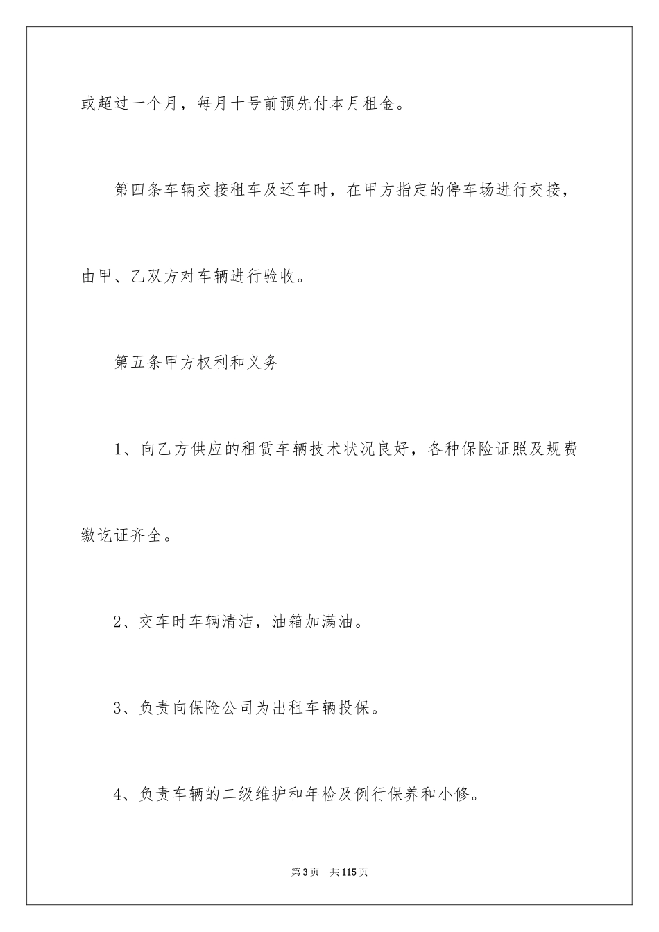 2024个人车辆租赁合同_第3页