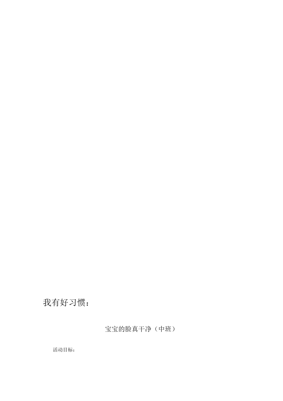 我有好习惯活动开展_第2页