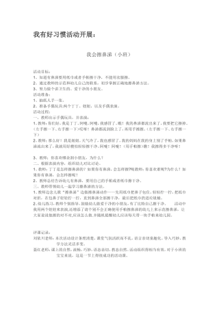 我有好习惯活动开展