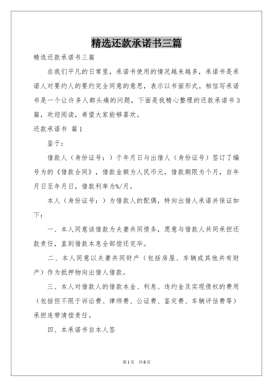 还款承诺书三篇_第1页