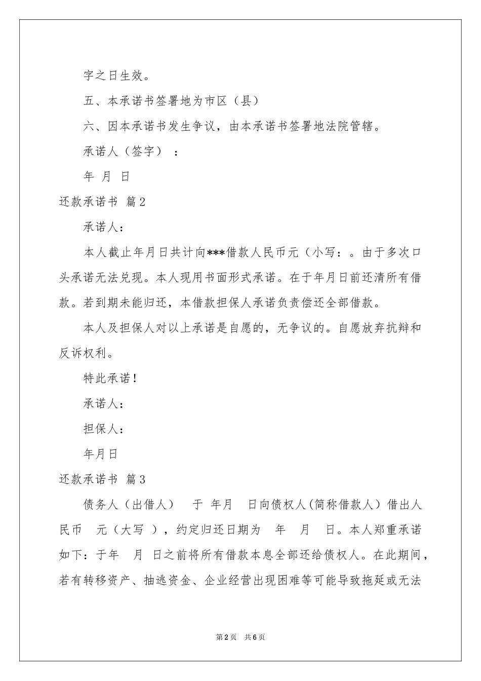 还款承诺书三篇_第2页