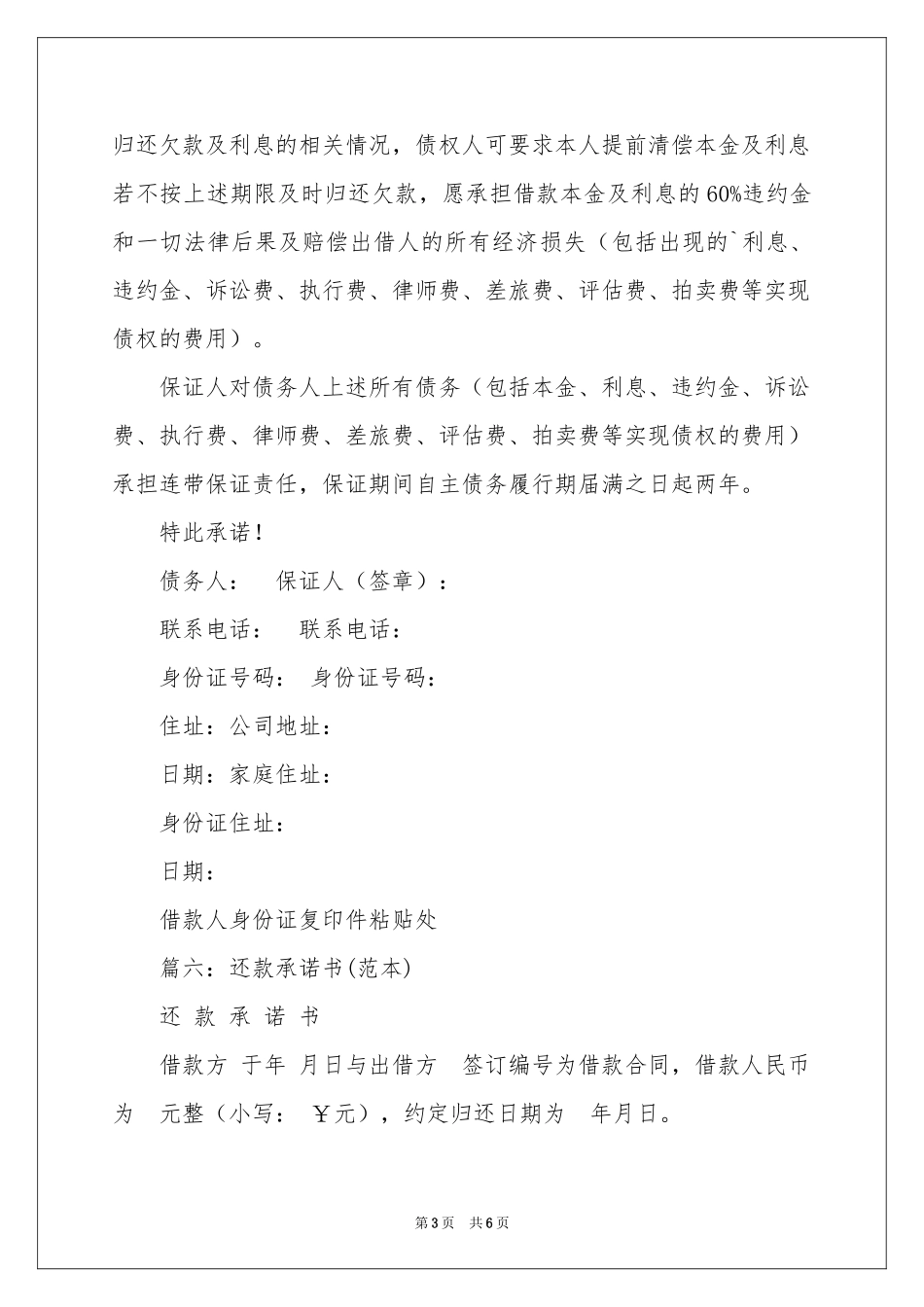还款承诺书三篇_第3页
