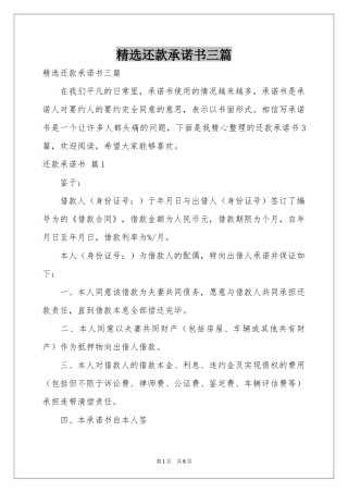还款承诺书三篇