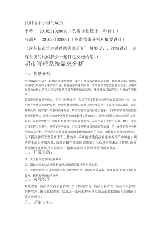 超市管理系统(需求分析,概要设计,详细设计)