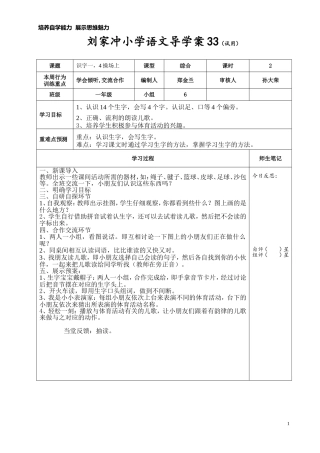 识字一操场上
