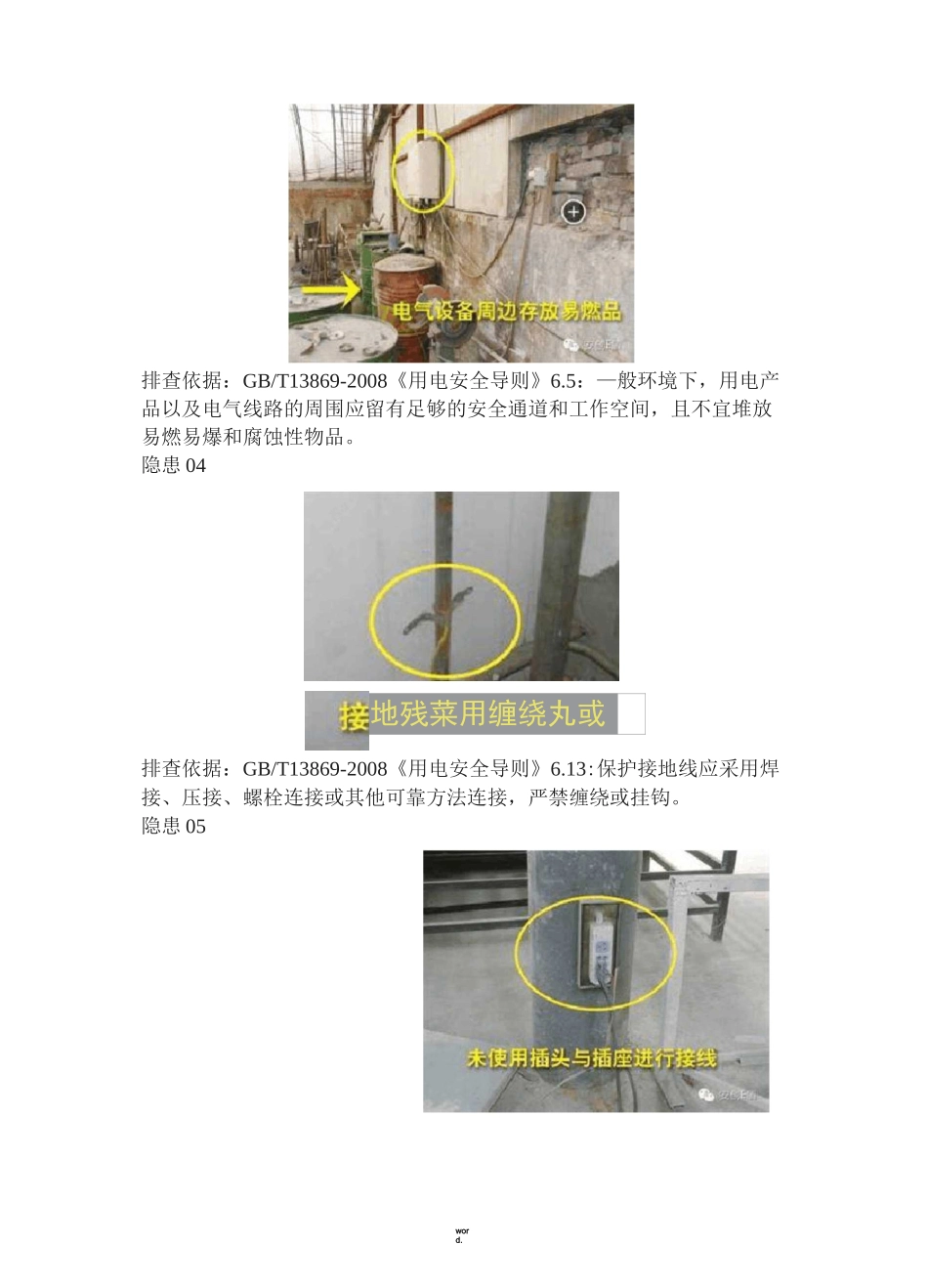 电气隐患排查常见隐患(新、选)_第2页