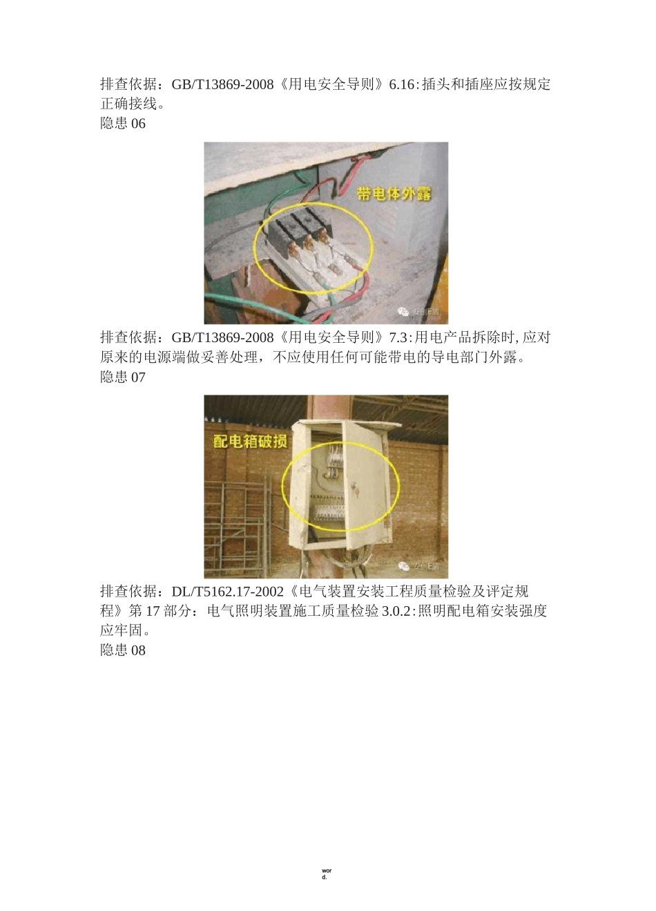 电气隐患排查常见隐患(新、选)_第3页