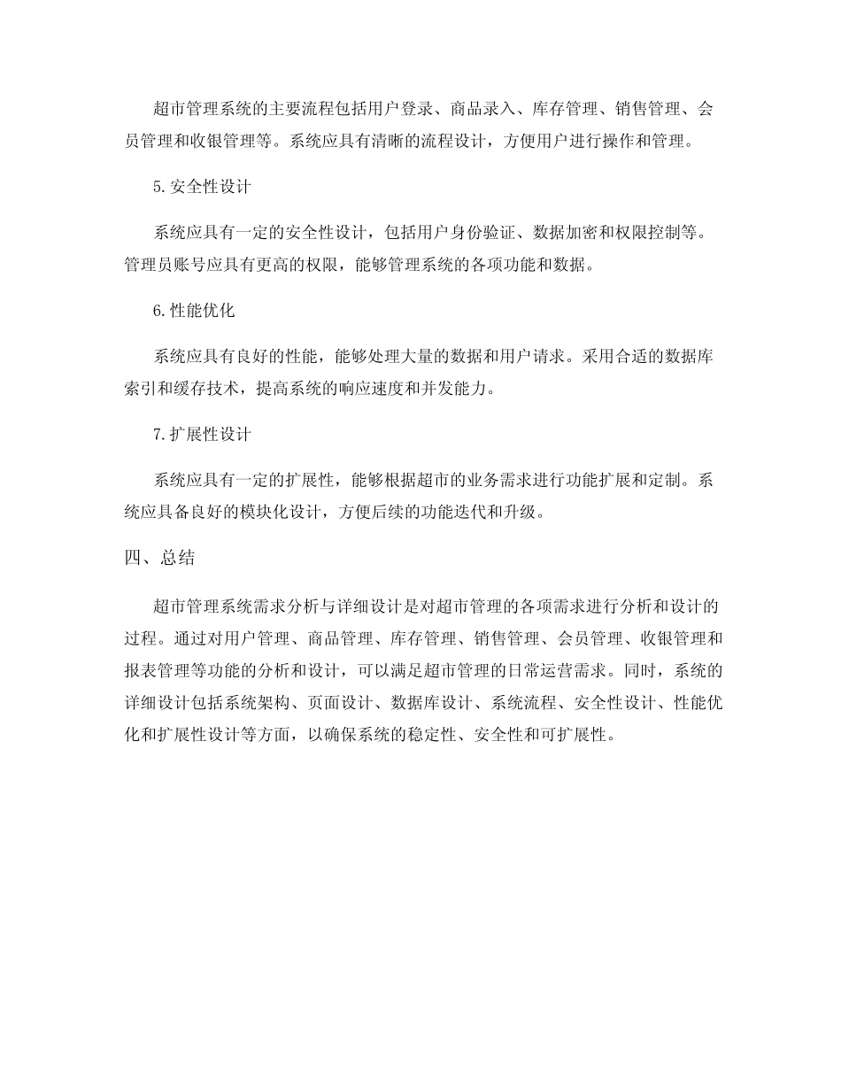 超市管理系统需求分析与详细设计_第3页