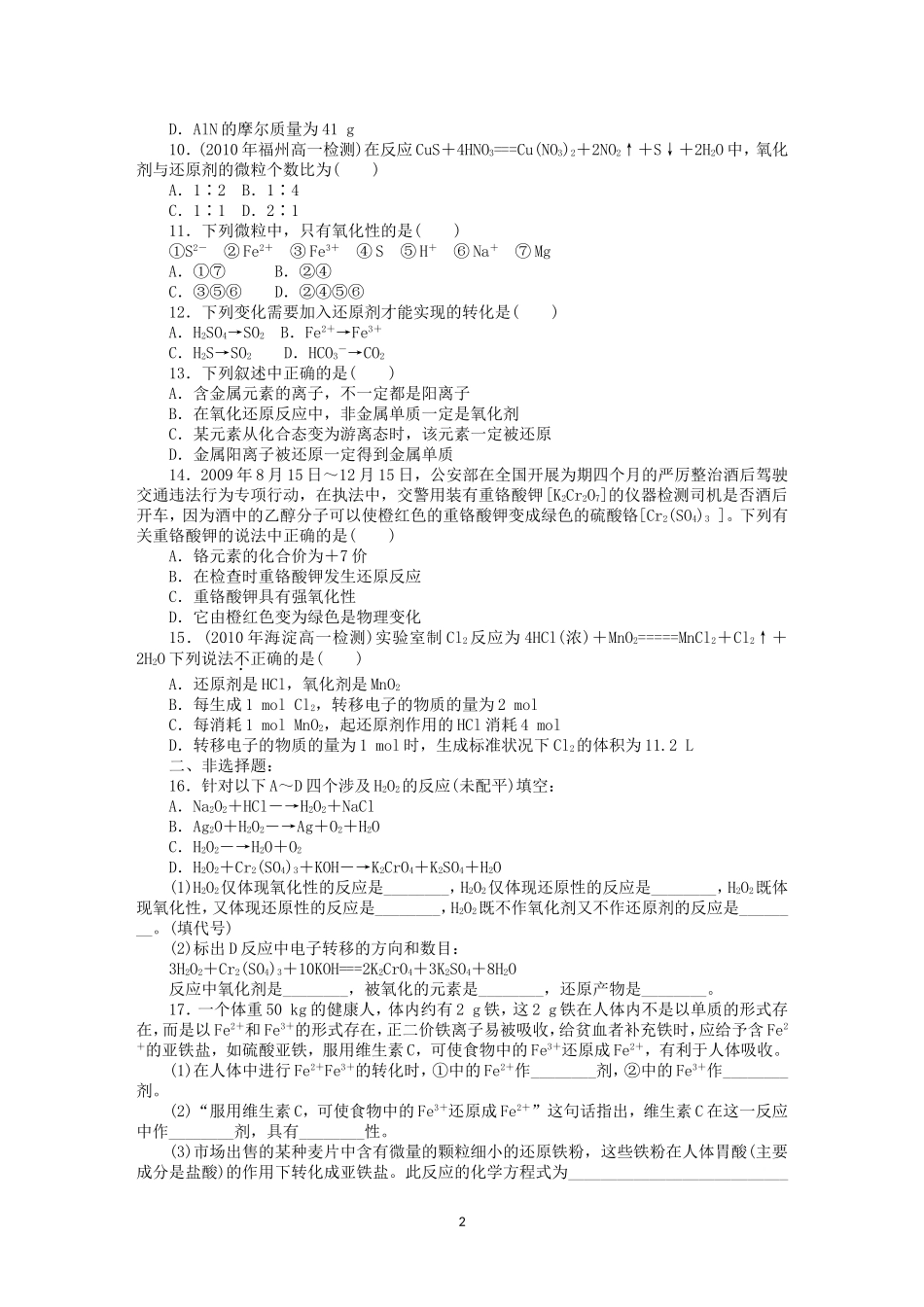 第2章第3节第2课时练习（氧化剂和还原剂）_第2页