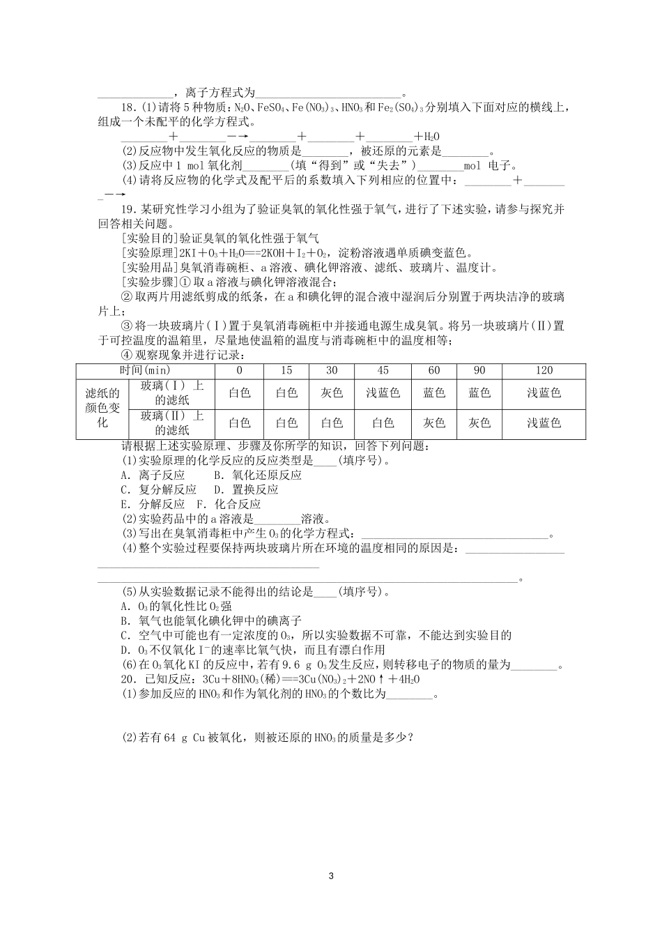 第2章第3节第2课时练习（氧化剂和还原剂）_第3页