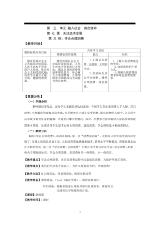 第三单元融入社会肩负使命（修改稿）
