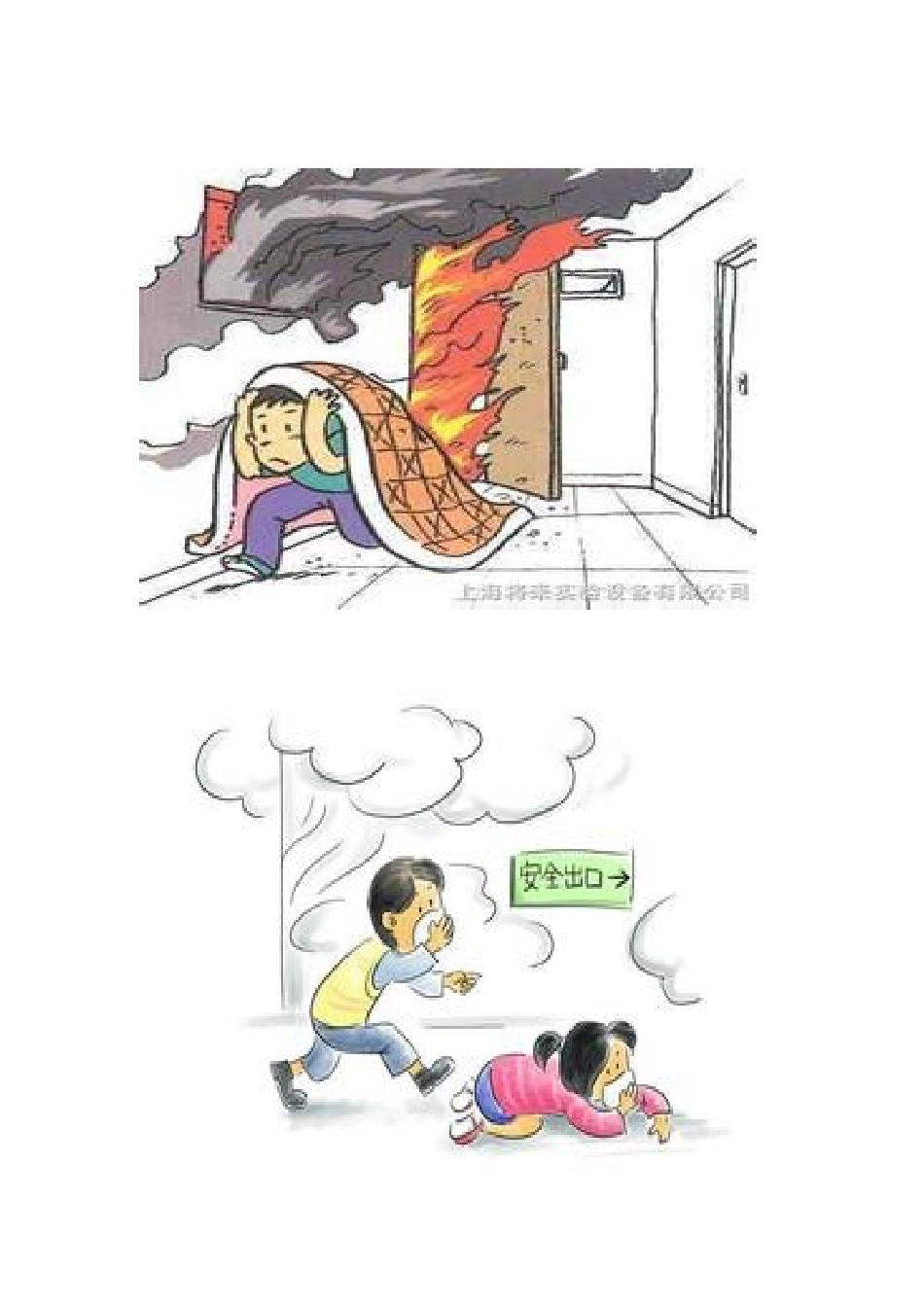 遇到火灾我不怕_第2页