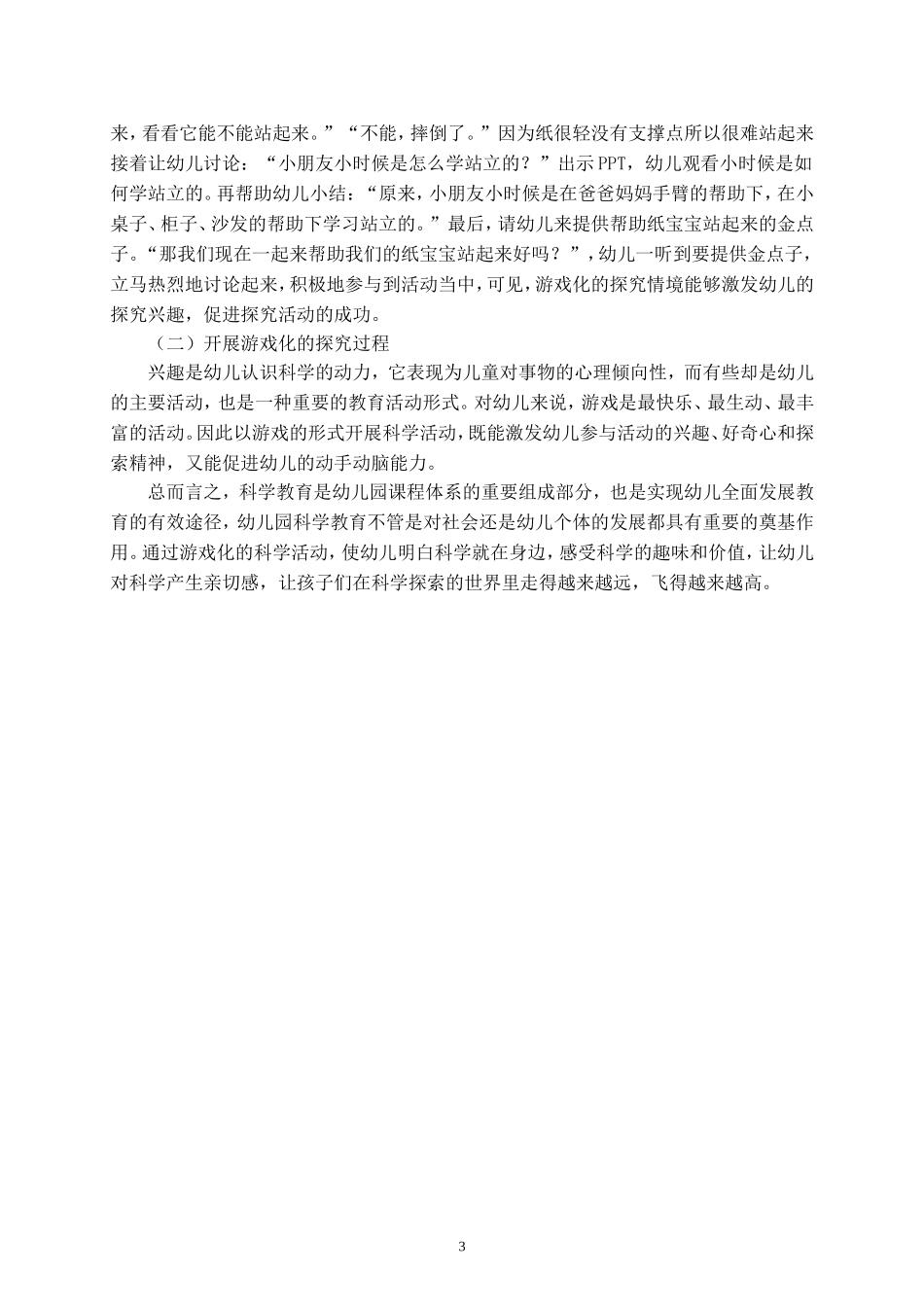 幼儿园科学活动游戏化-中小学教师8班（刘达）_第3页