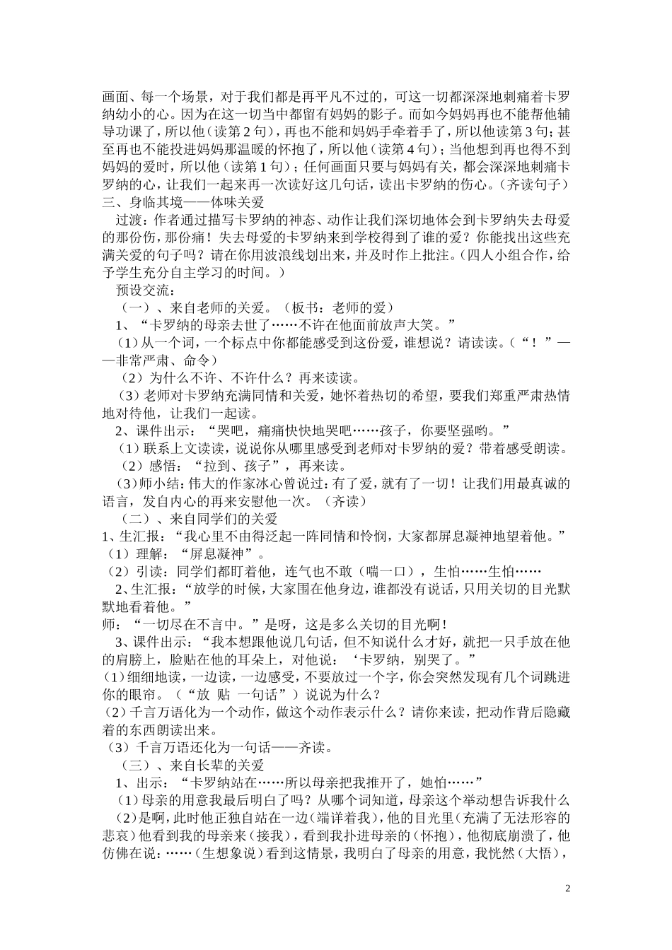 卡罗纳教案精华_第2页