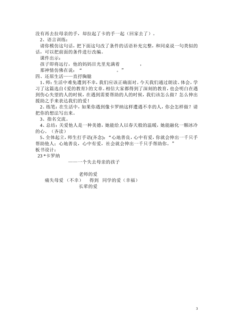 卡罗纳教案精华_第3页