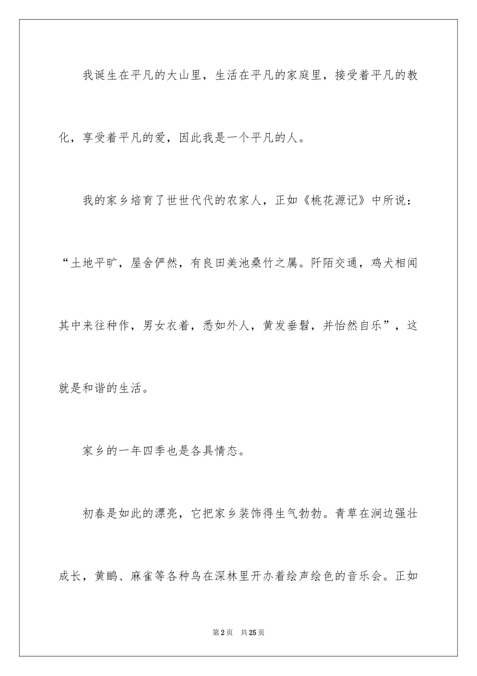 2024乡情话题作文_1_第2页