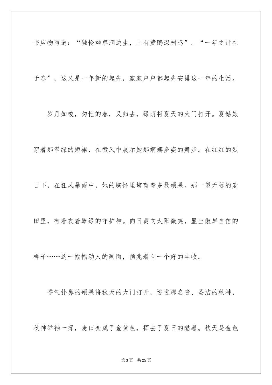 2024乡情话题作文_1_第3页