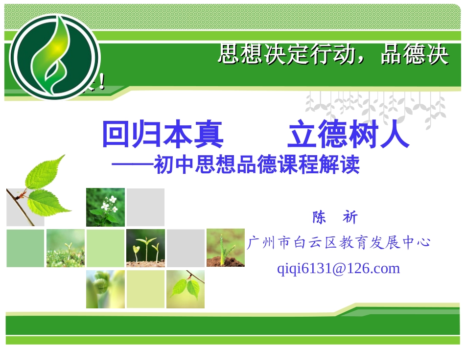 回归本真立德树人_第1页