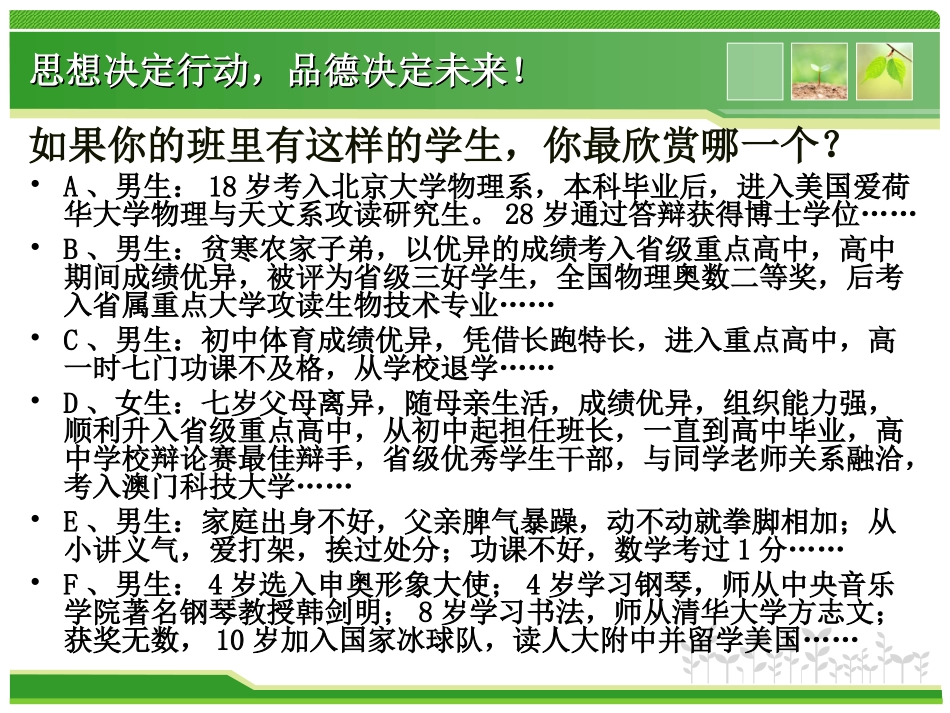 回归本真立德树人_第2页