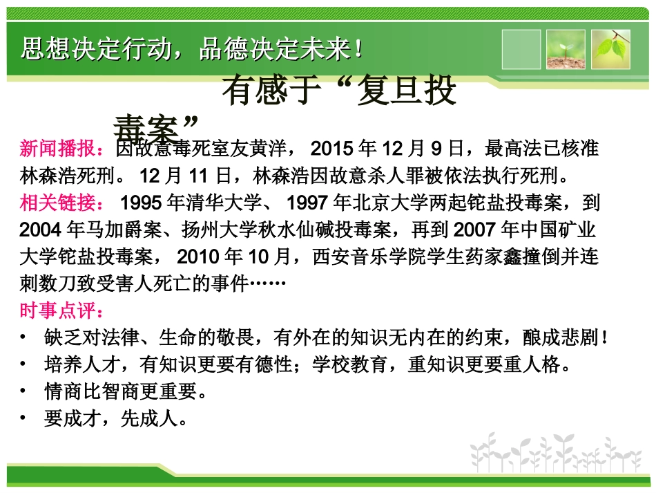 回归本真立德树人_第3页