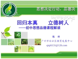 回归本真立德树人