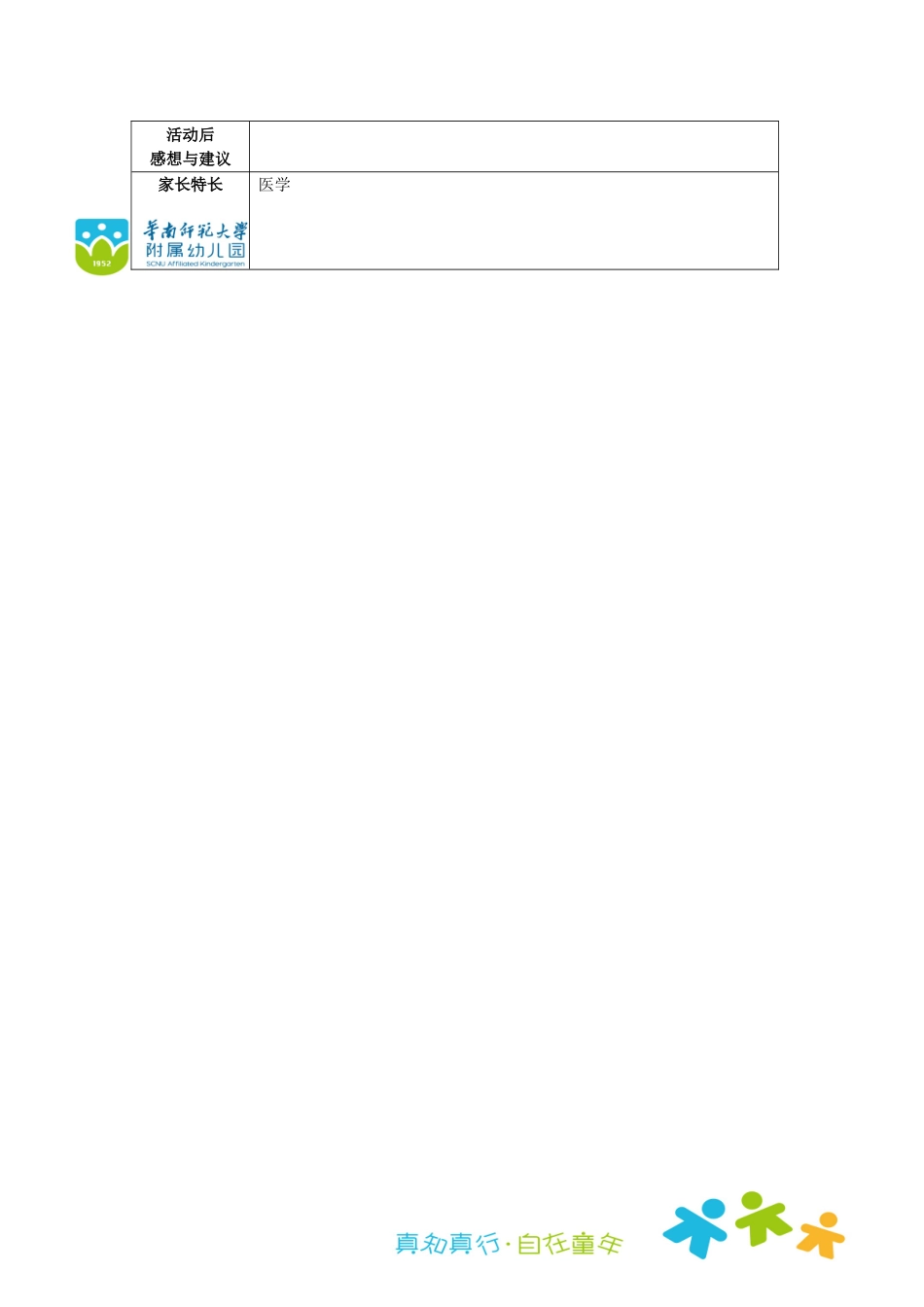 家长助教计划表(保健医生周主题)_第2页