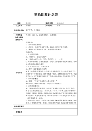家长助教计划表(保健医生周主题)