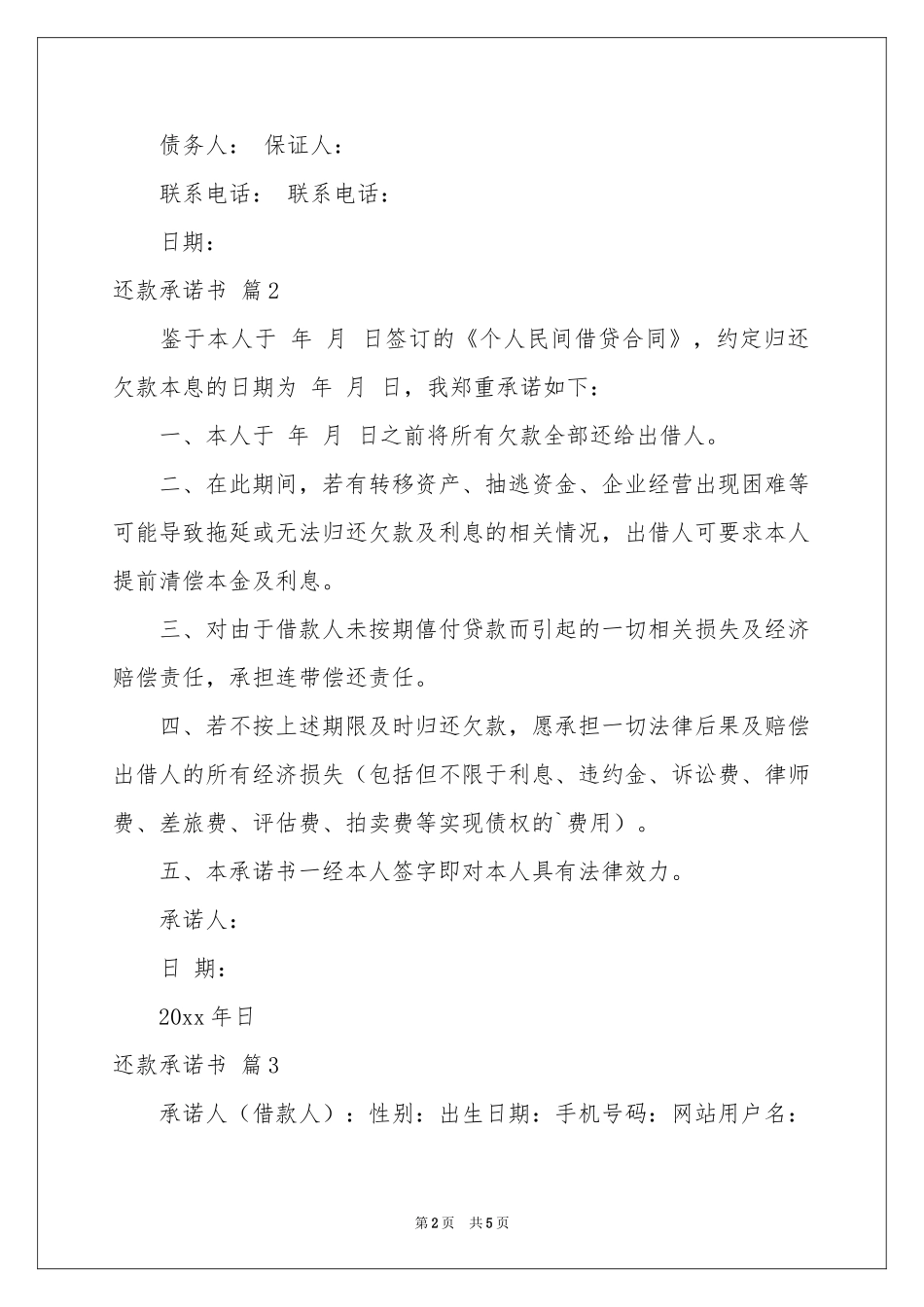 还款承诺书4篇_第2页
