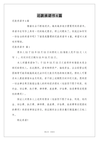 还款承诺书4篇