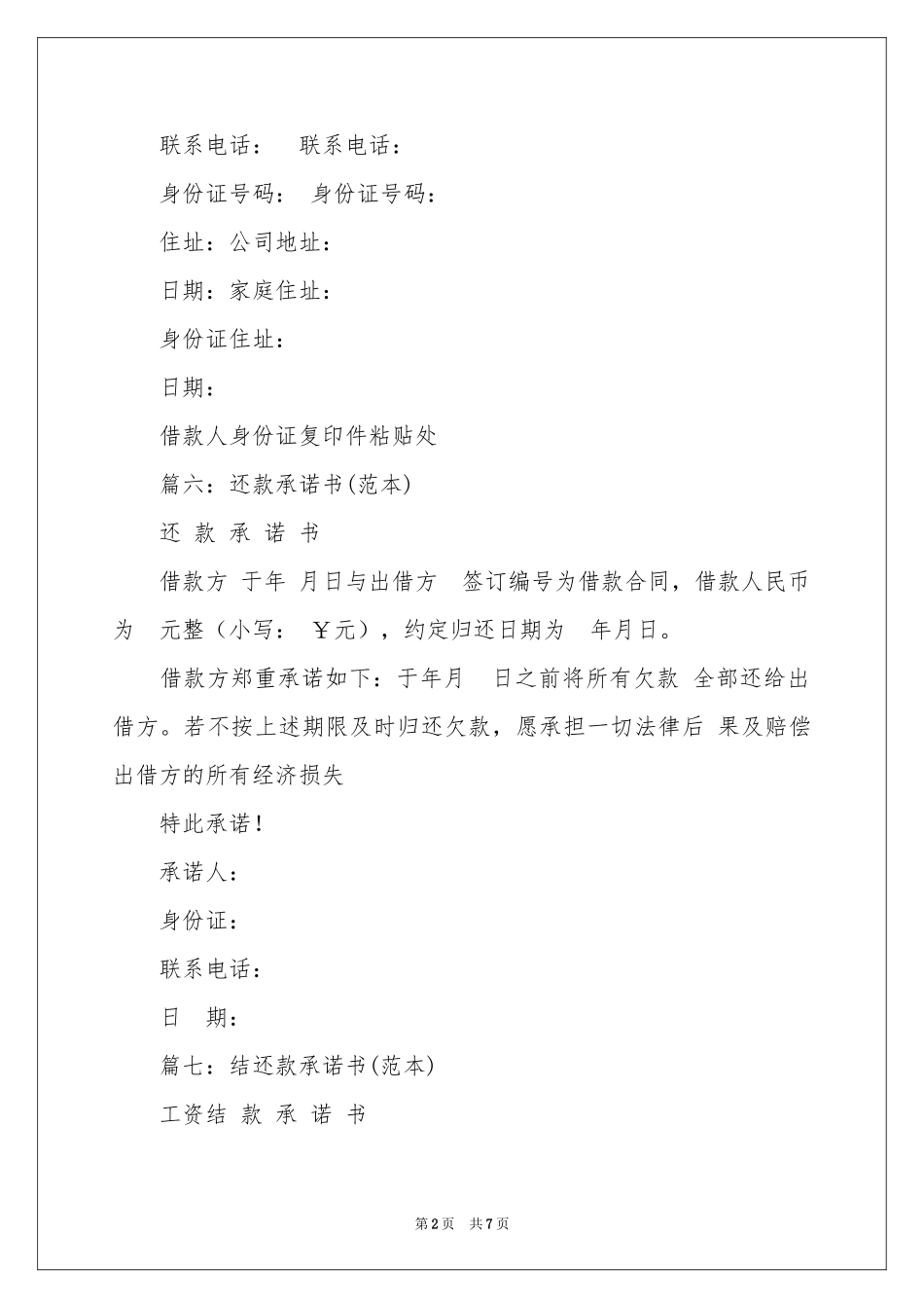 还款承诺书3篇_第2页