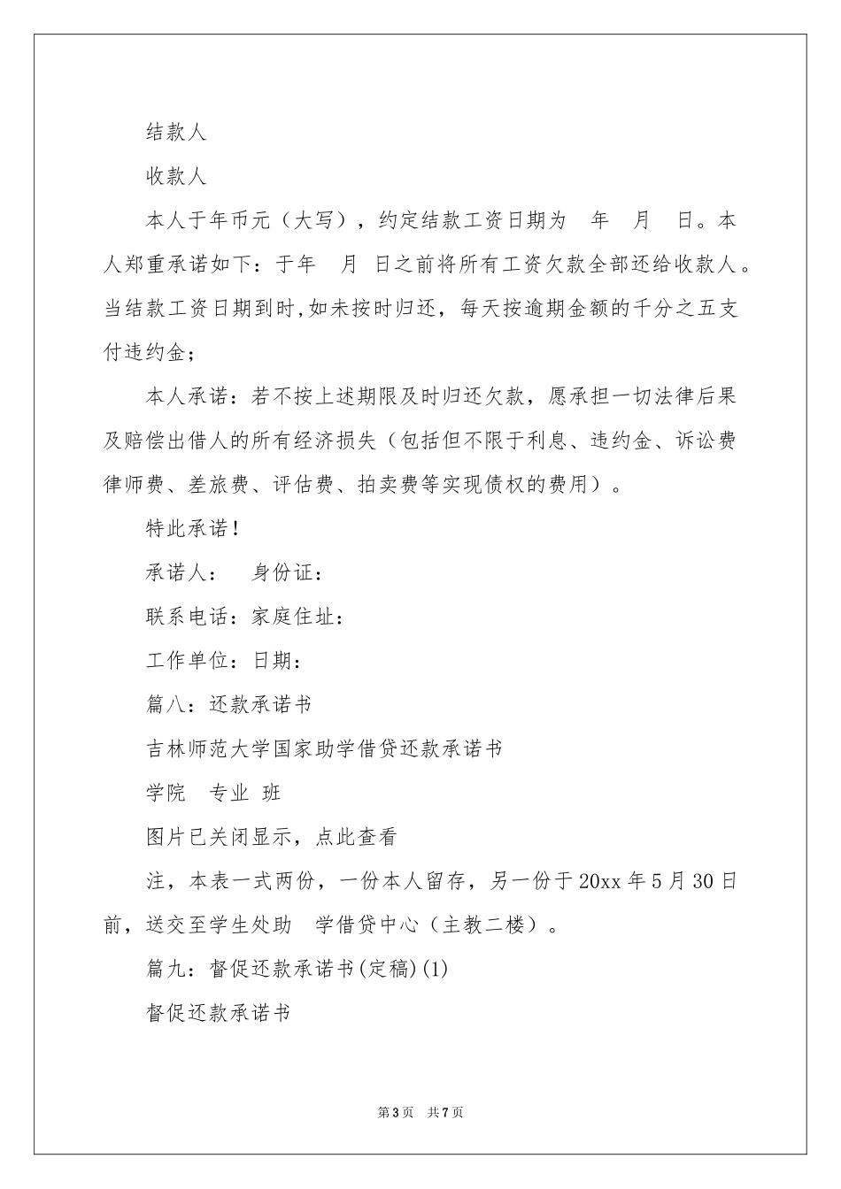 还款承诺书3篇_第3页