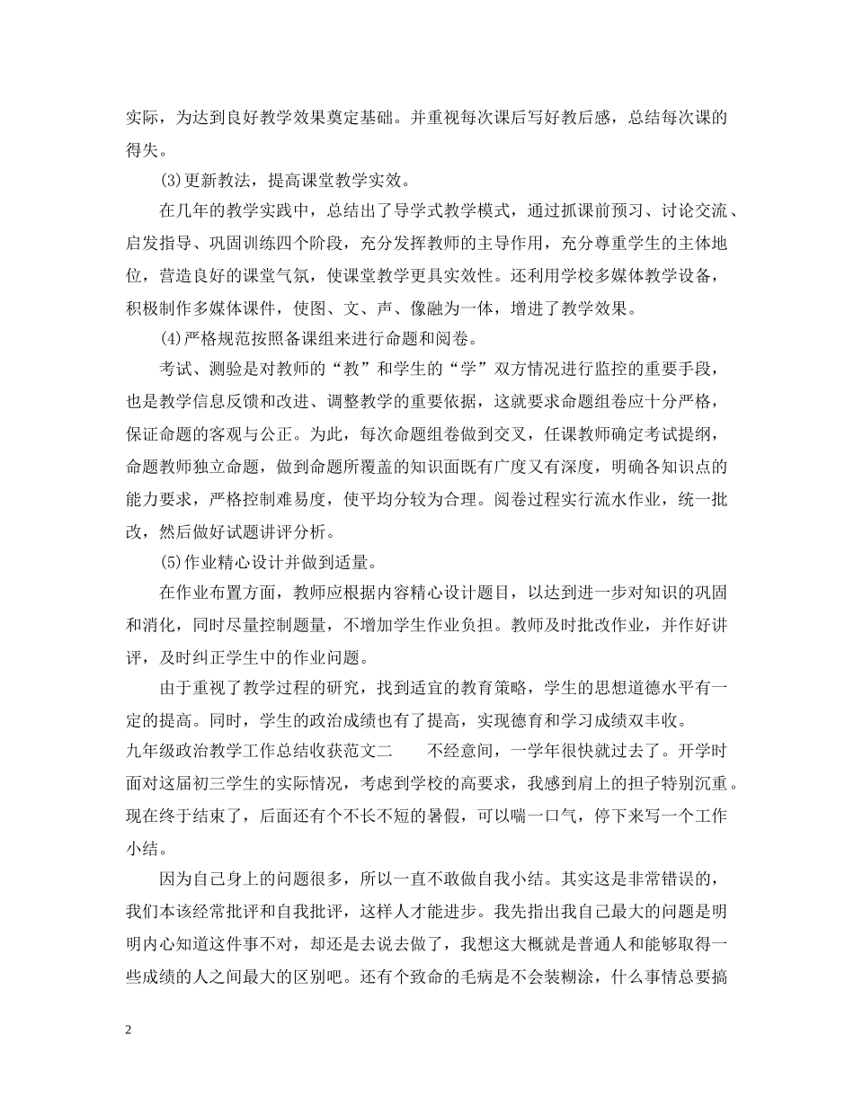 九年级政治教学工作总结收获 _第2页