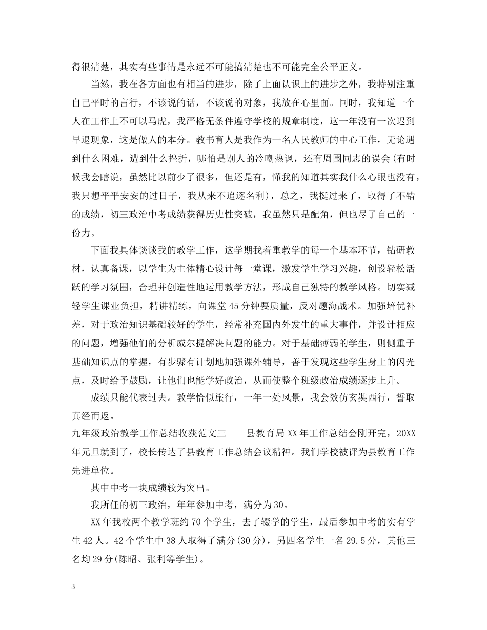 九年级政治教学工作总结收获 _第3页