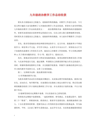 九年级政治教学工作总结收获 