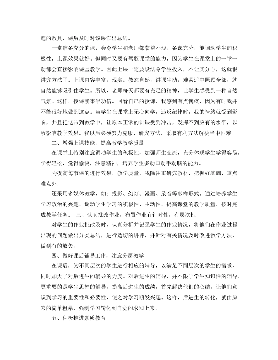 九年级思想品德工作总结 _第2页