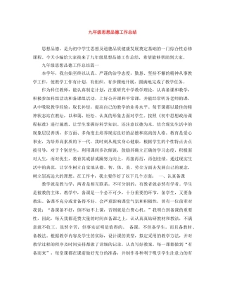 九年级思想品德工作总结 