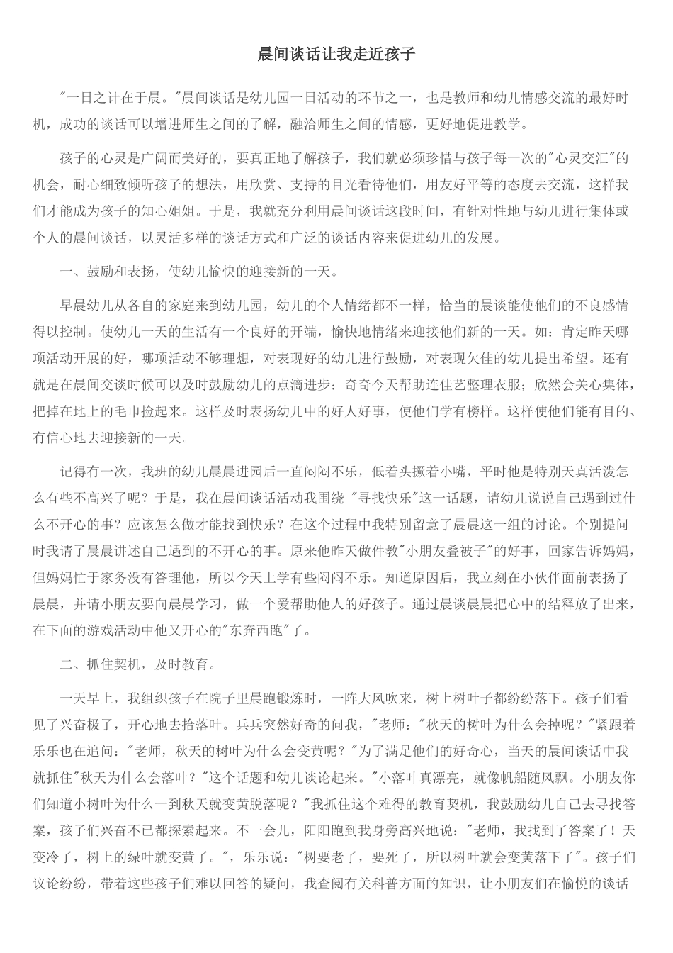 晨间谈话让我走进孩子_第1页
