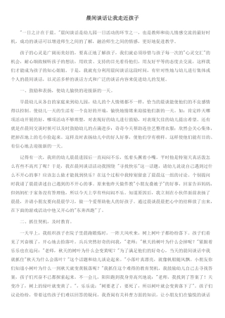 晨间谈话让我走进孩子