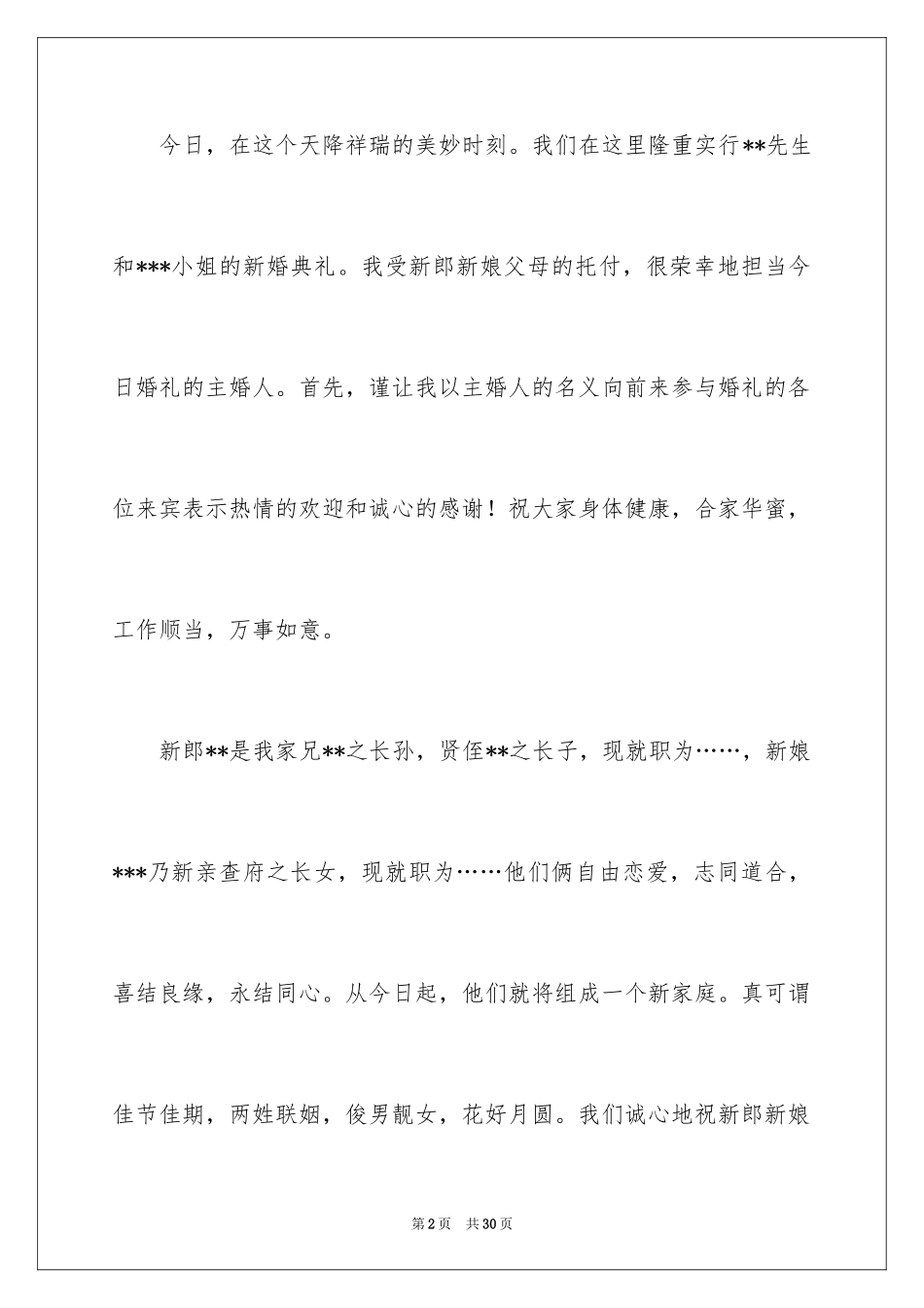 2024主婚人婚礼致辞_15_第2页