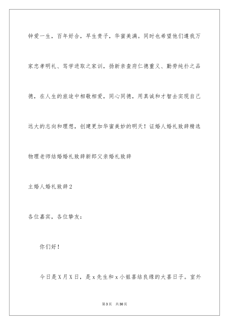 2024主婚人婚礼致辞_15_第3页