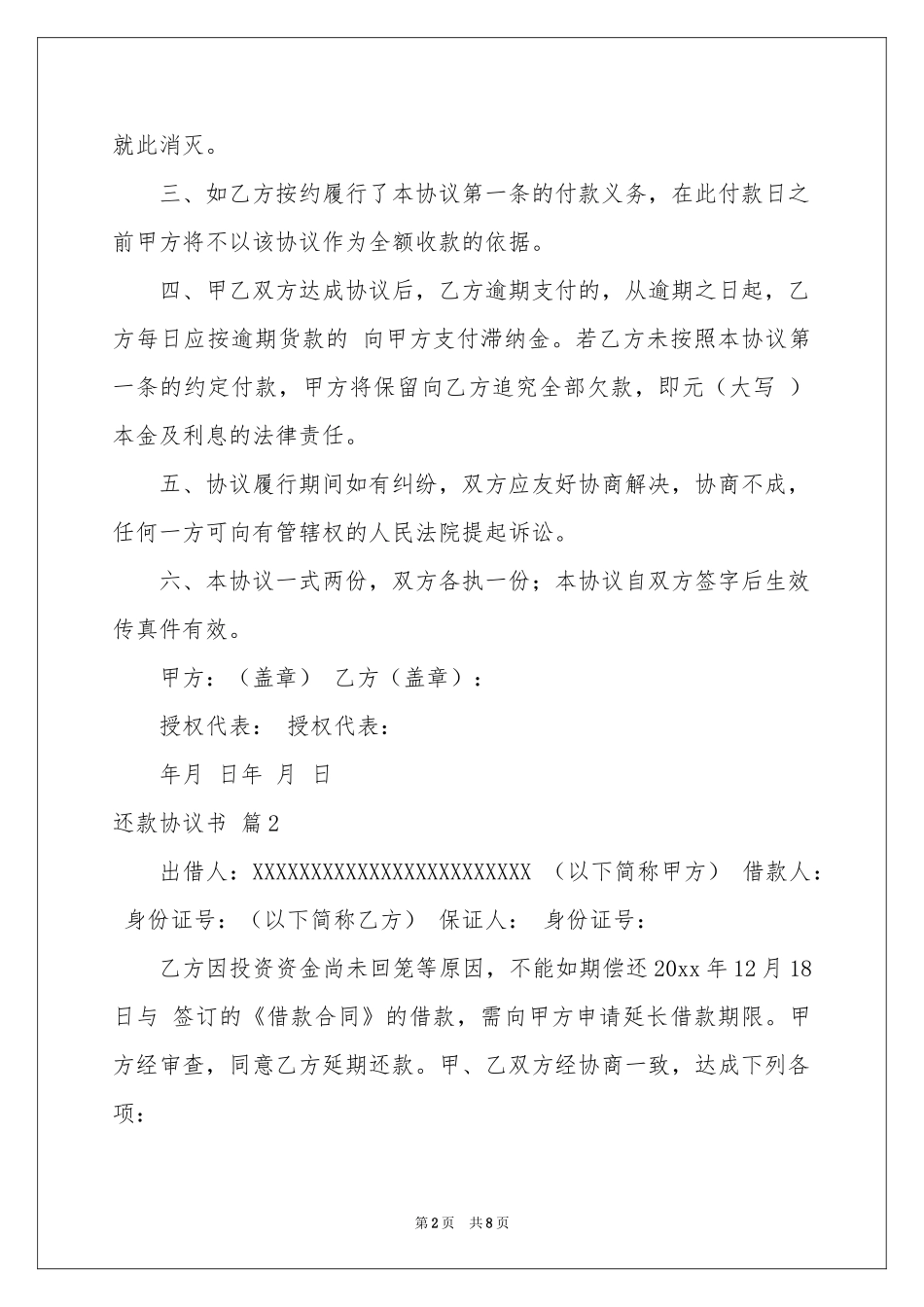 还款协议书4篇_第2页