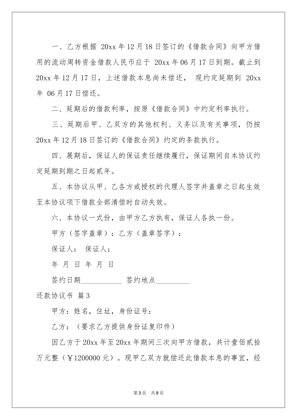 还款协议书4篇_第3页