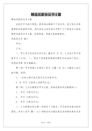 还款协议书4篇