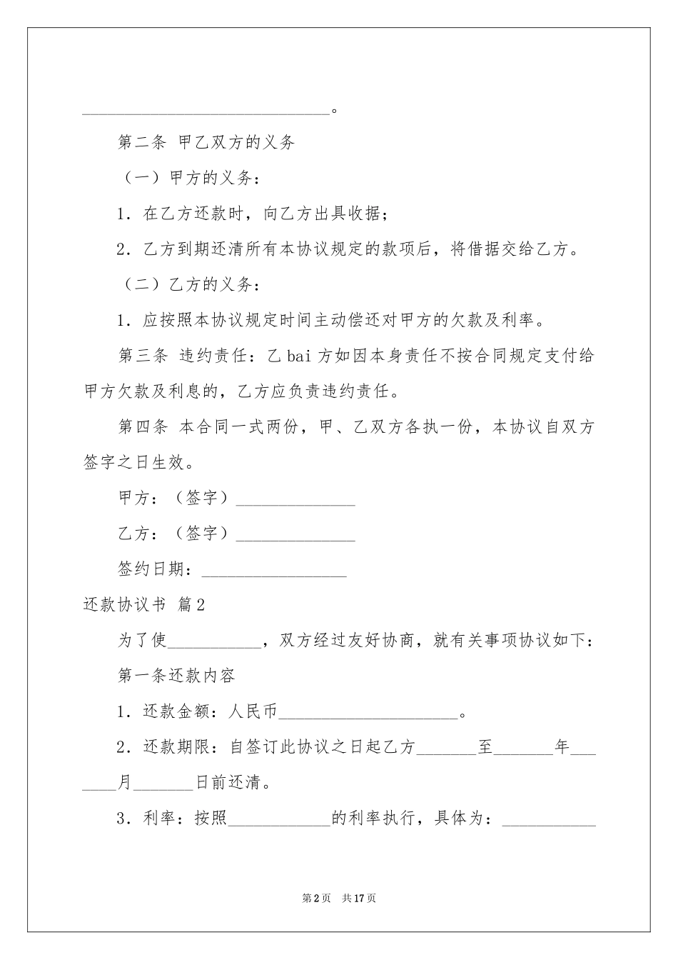 还款协议书合集十篇_第2页