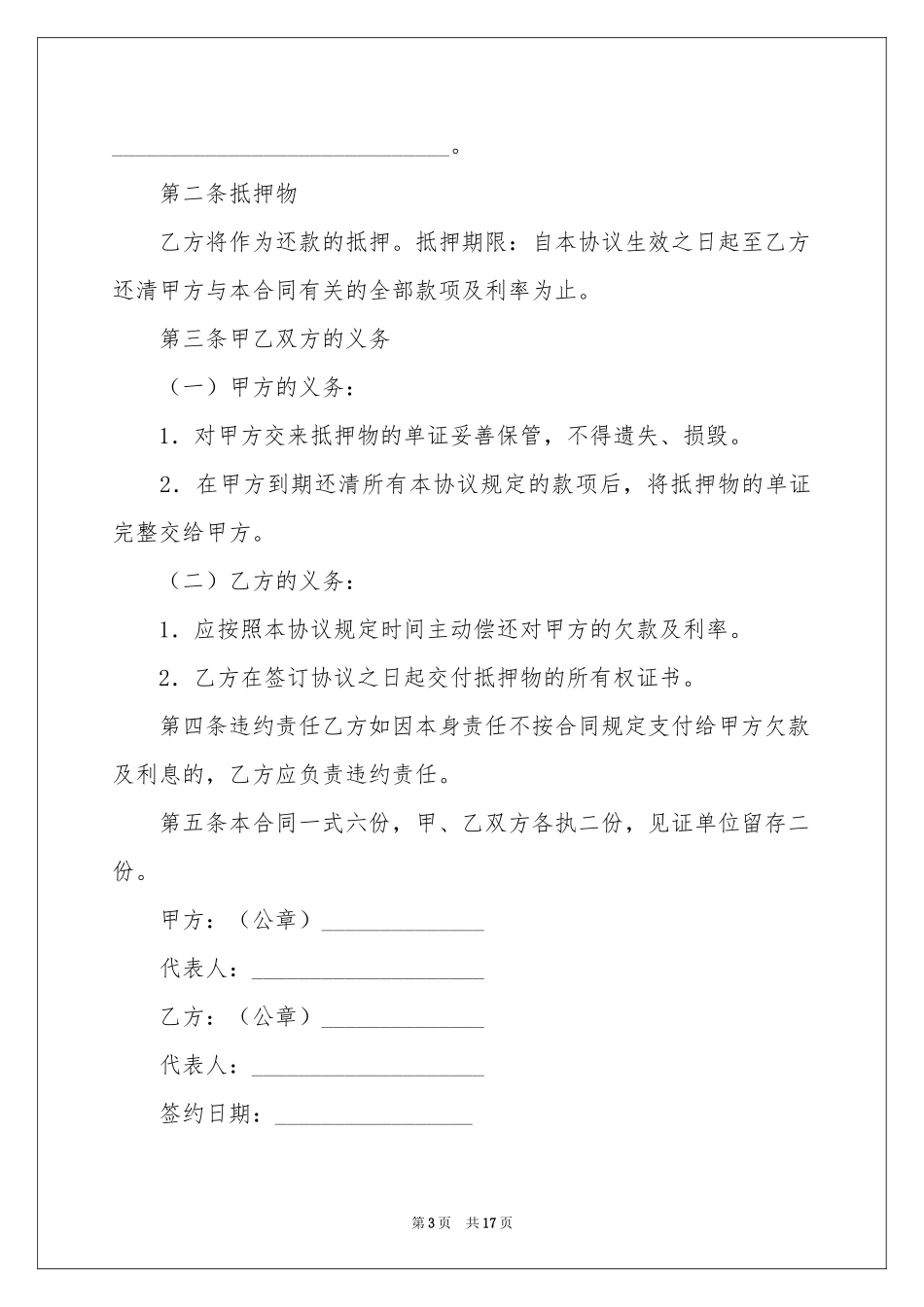 还款协议书合集十篇_第3页