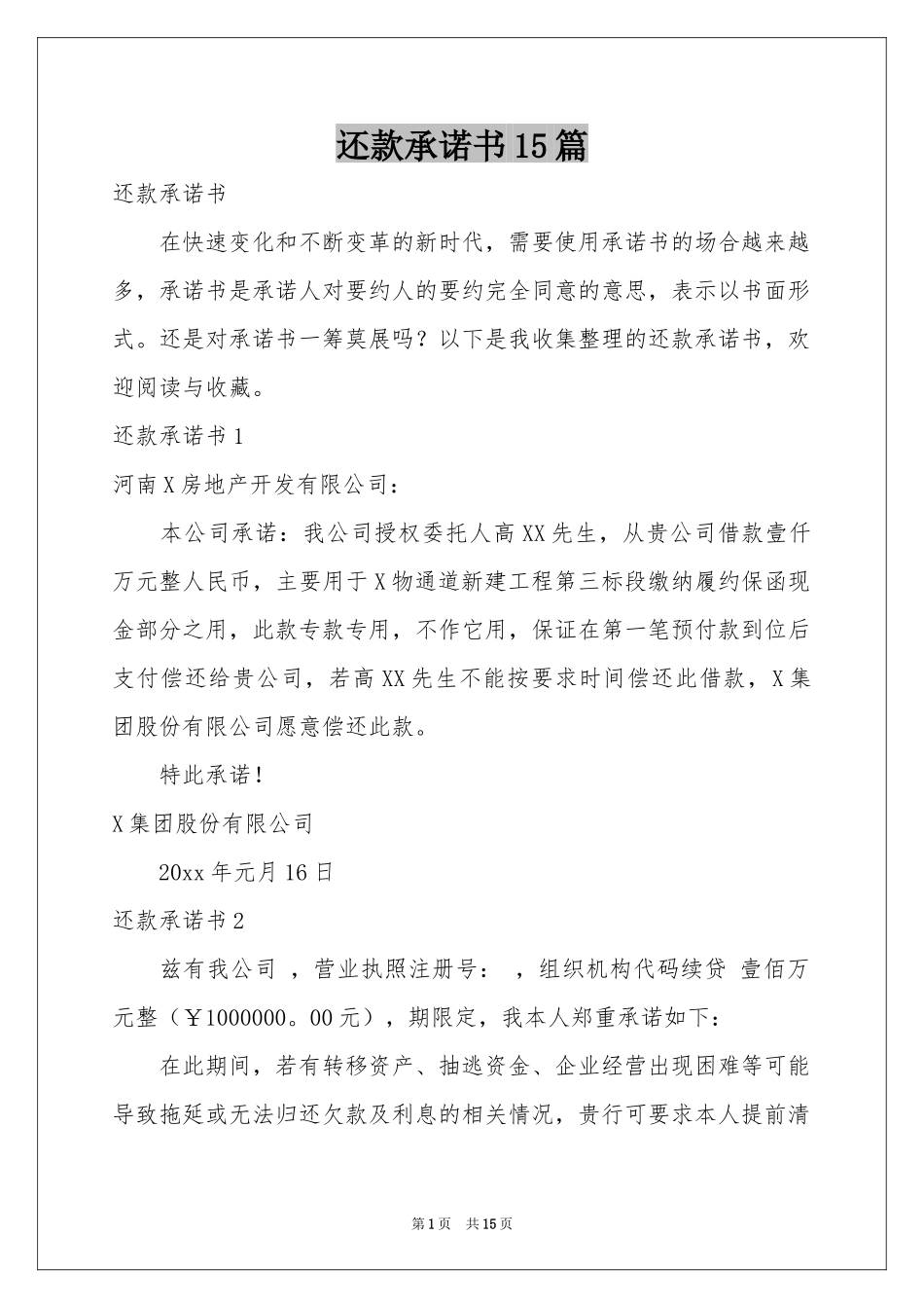 还款承诺书15篇_第1页