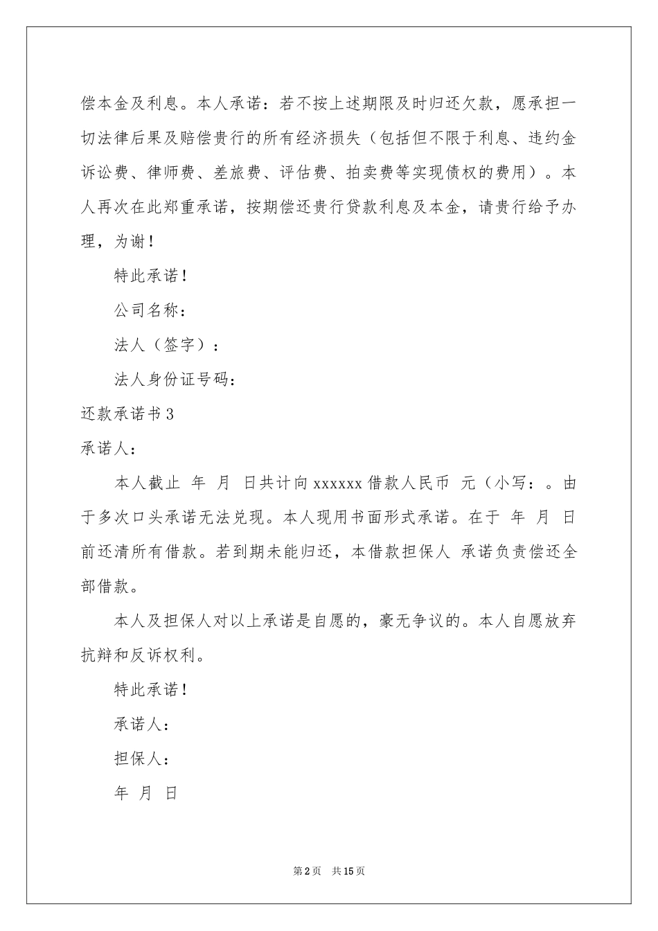 还款承诺书15篇_第2页