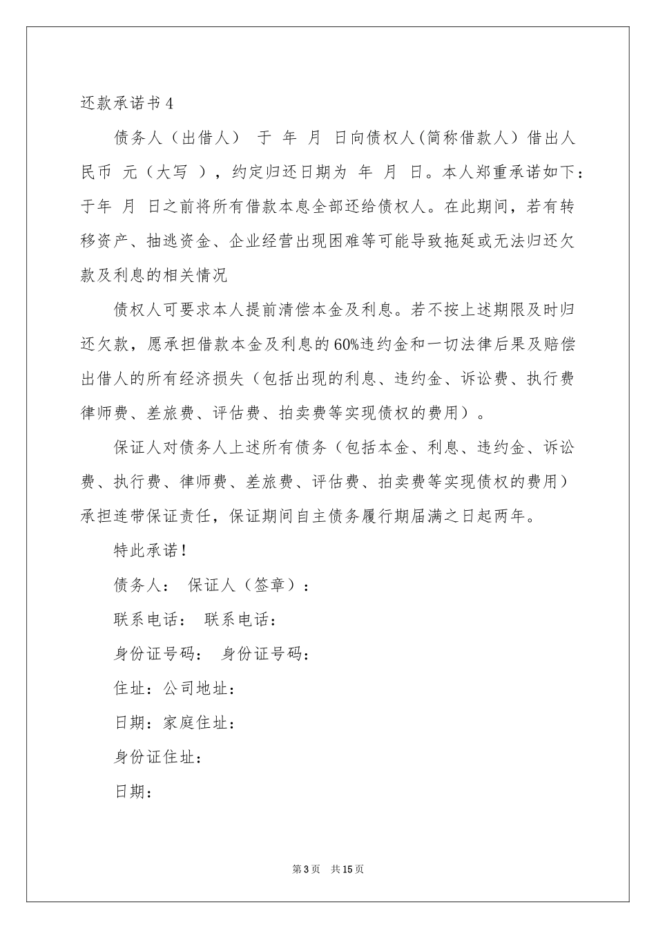 还款承诺书15篇_第3页