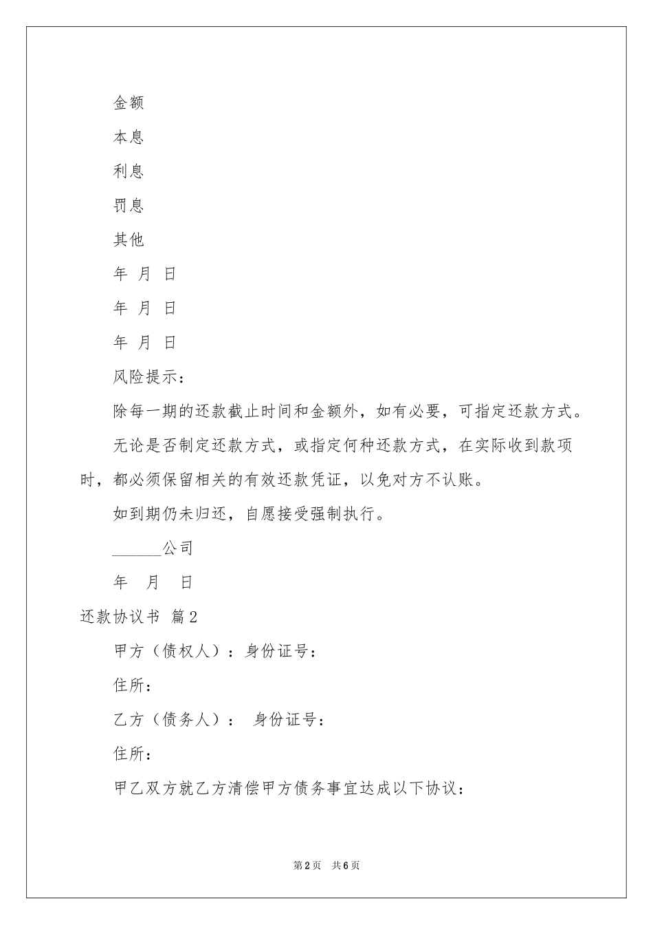 还款协议书四篇_第2页